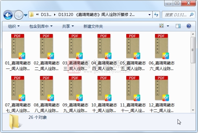 《嘉靖南畿志》闻人诠陈沂纂修 26册 古籍网 第1张