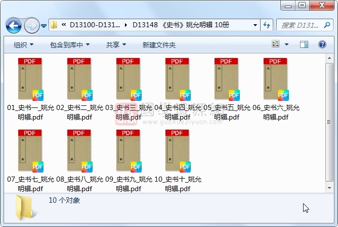 《史书》姚允明辑 10册 古籍网 第1张