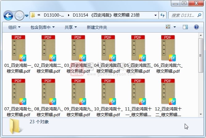 《四史鸿裁》穆文熙辑 23册 古籍网 第1张