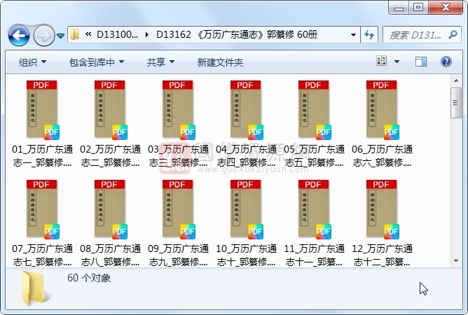 《万历广东通志》郭纂修 60册 古籍网 第1张