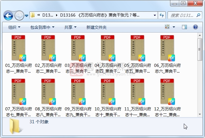 《万历绍兴府志》萧良干张元？等纂修 31册 古籍网 第1张