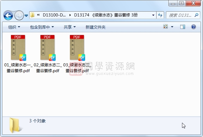 《续澉水志》董谷纂修 3册 古籍网 第1张