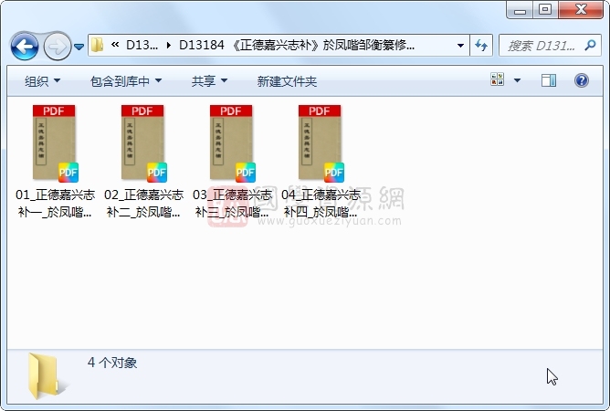 《正德嘉兴志补》於凤喈邹衡纂修 4册 古籍网 第1张