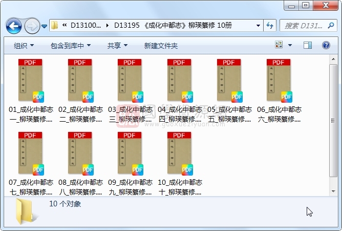 《成化中都志》柳瑛纂修 10册 古籍网 第1张