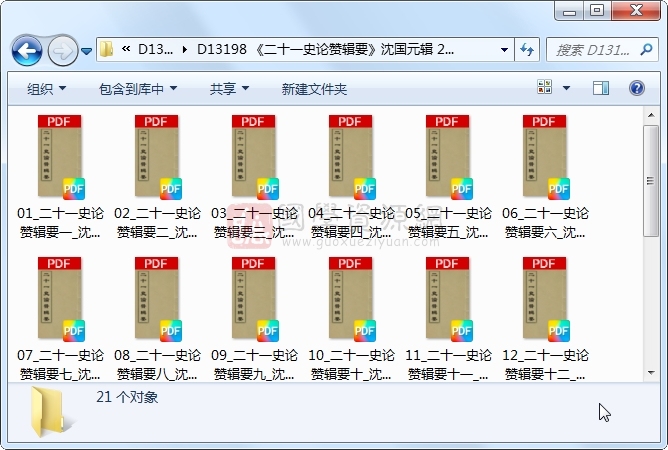 《二十一史论赞辑要》沈国元辑 21册 古籍网 第1张