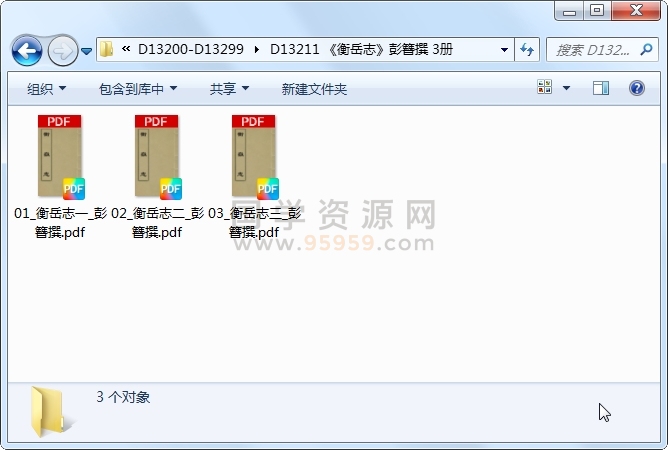 《衡岳志》彭簪撰 3册 古籍网 第1张