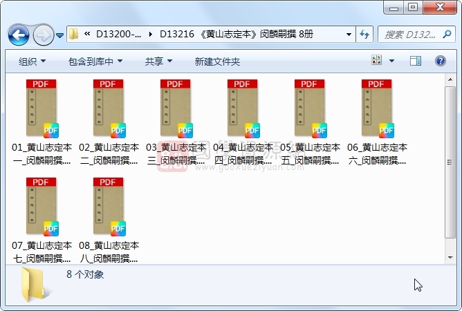 《黄山志定本》闵麟嗣撰 8册 古籍网 第1张