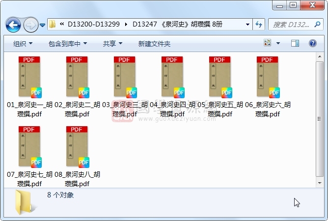 《泉河史》胡瓒撰 8册 古籍网 第1张