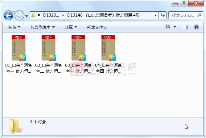 《山东全河备考》叶方恒撰 4册 古籍网 第1张