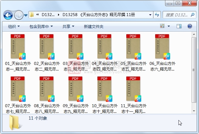 《天台山方外志》释无尽撰 11册 古籍网 第1张