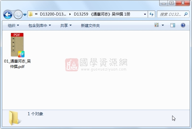 《通惠河志》吴仲撰 1册 古籍网 第1张