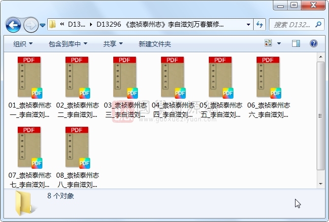 《崇祯泰州志》李自滋刘万春纂修 8册 古籍网 第1张