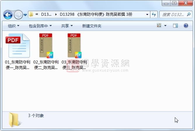 《东南防守利便》陈克吴若撰 3册 古籍网 第1张