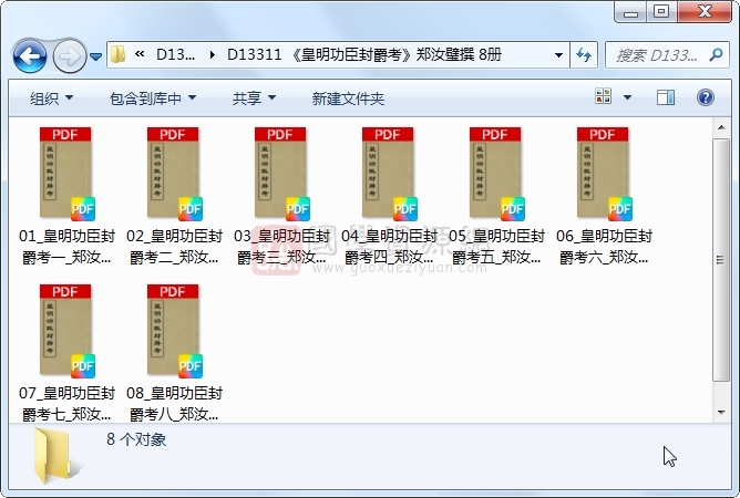 《皇明功臣封爵考》郑汝璧撰 8册 古籍网 第1张