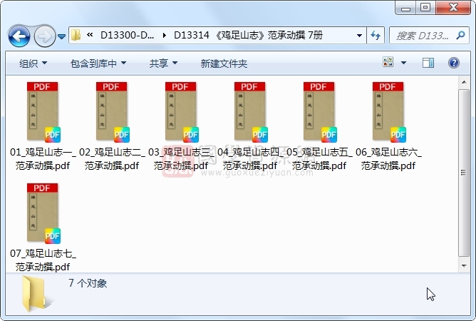 《鸡足山志》范承动撰 7册 古籍网 第1张