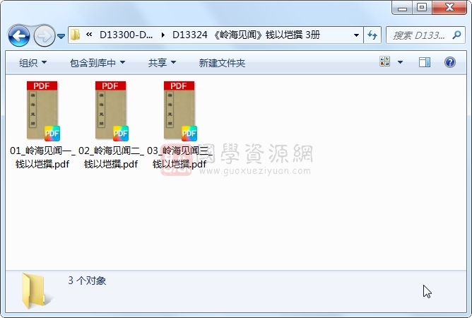 《岭海见闻》钱以垲撰 3册 古籍网 第1张-国学资源网 《岭海见闻》钱以垲撰 3册 古籍网 第1张