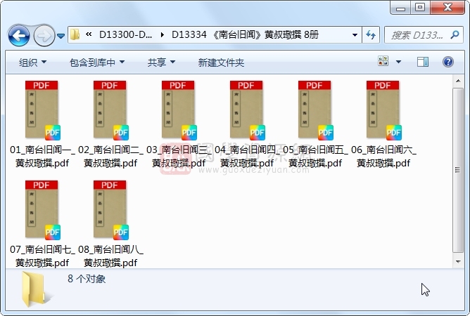 《南台旧闻》黄叔璥撰 8册 古籍网 第1张