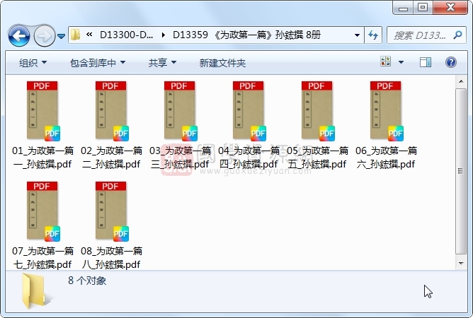 《为政第一篇》孙鋐撰 8册 古籍网 第1张