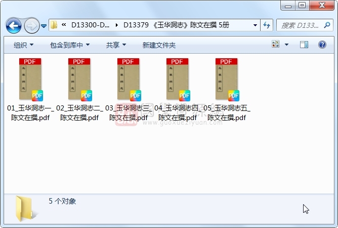 《玉华洞志》陈文在撰 5册 古籍网 第1张