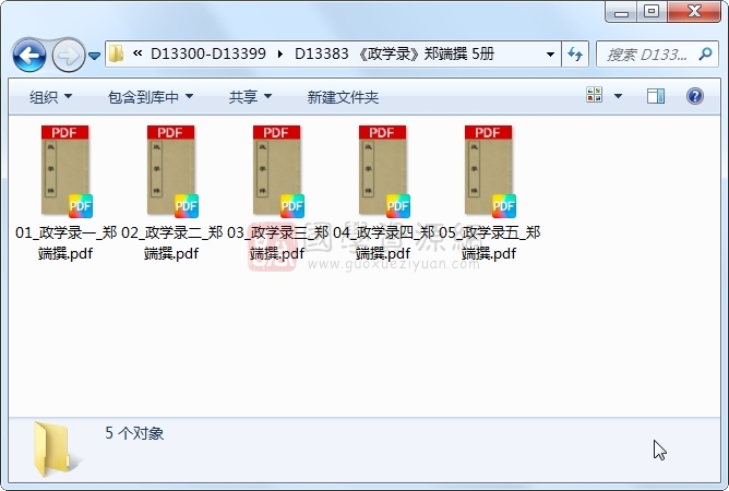 《政学录》郑端撰 5册 古籍网 第1张