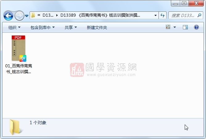 《百夷传南夷书》钱古训撰张洪撰 1册 古籍网 第1张-国学资源网 《百夷传南夷书》钱古训撰张洪撰 1册 古籍网 第1张
