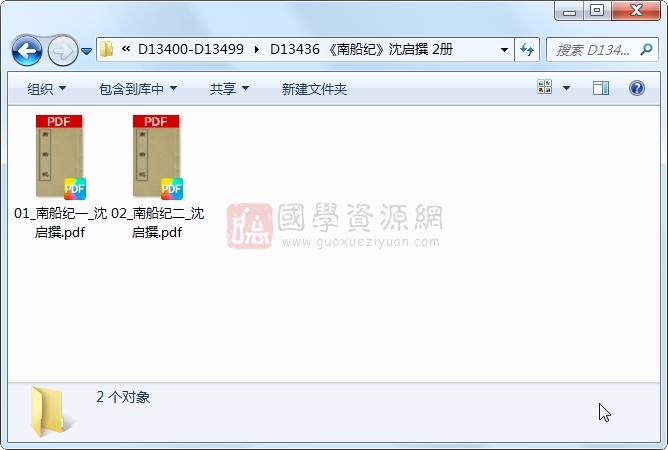 《南船纪》沈启撰 2册 古籍网 第1张