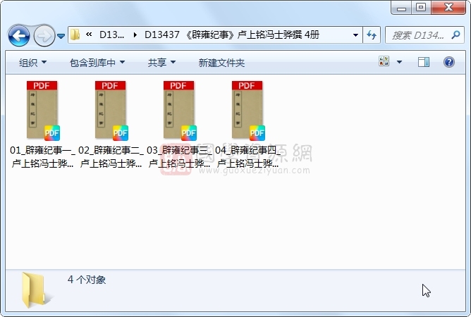 《辟雍纪事》卢上铭冯士骅撰 4册 古籍网 第1张