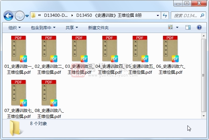 《史通训故》王维俭撰 8册 古籍网 第1张