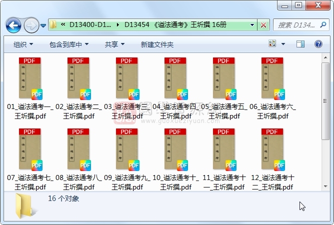 《谥法通考》王圻撰 16册 古籍网 第1张