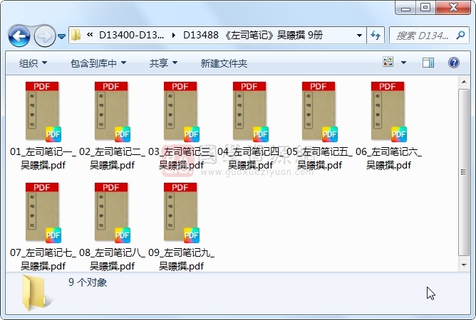 《左司笔记》吴暻撰 9册 古籍网 第1张