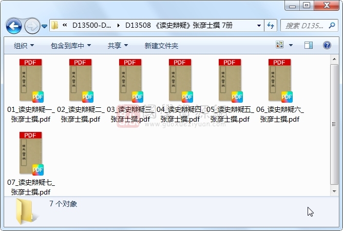 《读史辩疑》张彦士撰 7册 古籍网 第1张