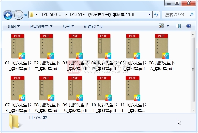 《见罗先生书》李材撰 11册 古籍网 第1张