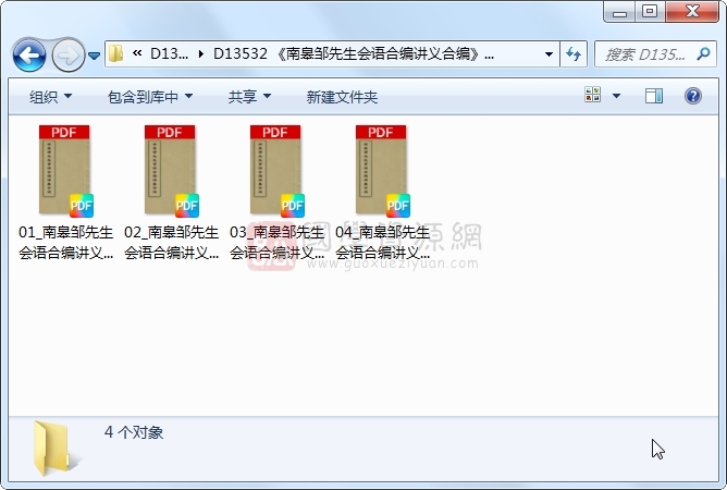 《南皋邹先生会语合编讲义合编》邹元标撰 4册 古籍网 第1张