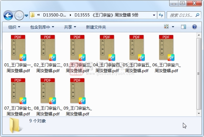 《王门宗旨》周汝登辑 9册 古籍网 第1张