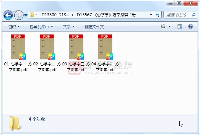 《心学宗》方学渐辑 4册 古籍网 第1张