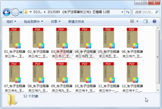 《朱子注释濂关三书》王植辑 12册 古籍网 第1张