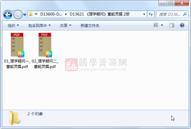 《理学疑问》童能灵撰 2册 古籍网 第1张