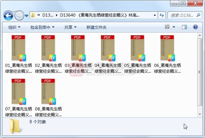 《素庵先生栖绿堂经史耨义》林胤昌撰 8册 古籍网 第1张