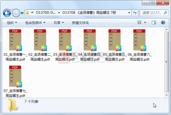 《金汤借箸》周监辑注 7册 古籍网 第1张