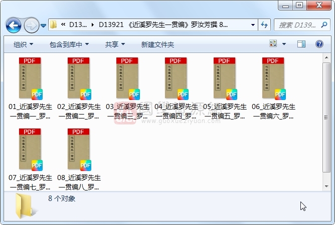 《近溪罗先生一贯编》罗汝芳撰 8册 古籍网 第1张