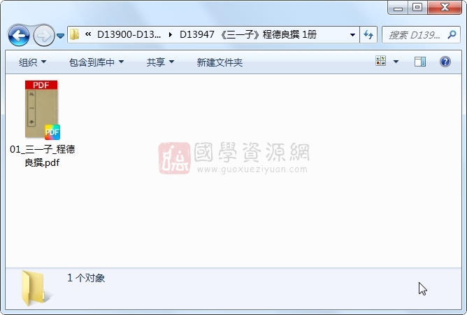 《三一子》程德良撰 1册 古籍网 第1张-国学资源网 《三一子》程德良撰 1册 古籍网 第1张