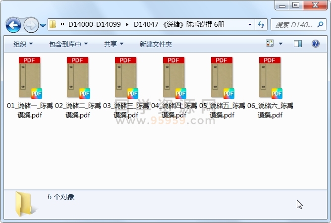 《说储》陈禹谟撰 6册 古籍网 第1张