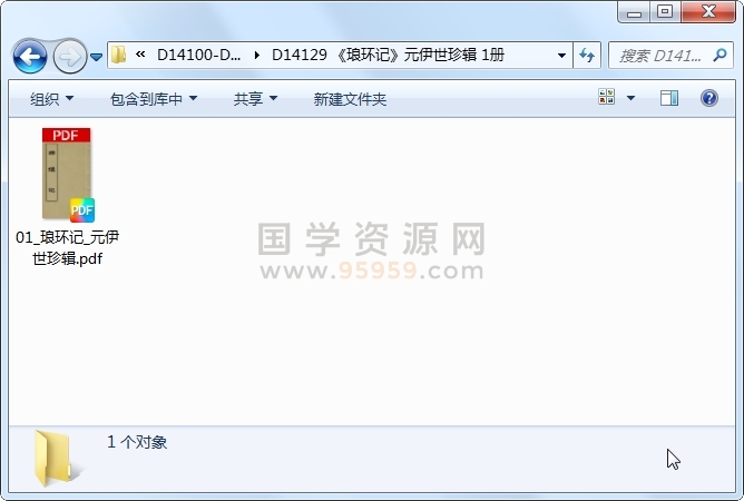 《琅环记》元伊世珍辑 1册 古籍网 第1张