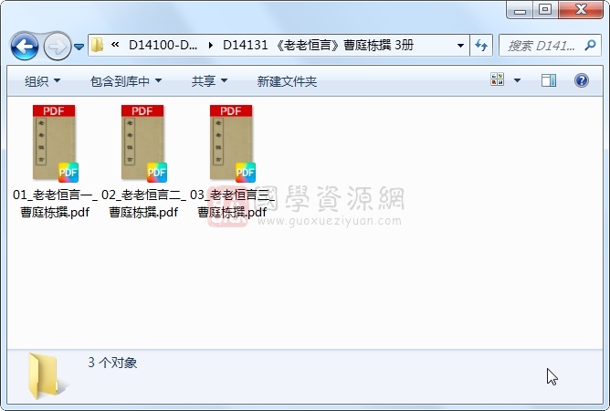 《老老恒言》曹庭栋撰 3册 古籍网 第1张