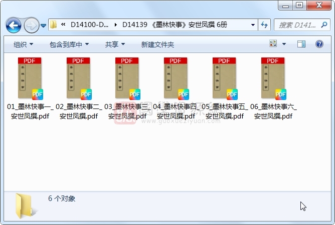 《墨林快事》安世凤撰 6册 古籍网 第1张