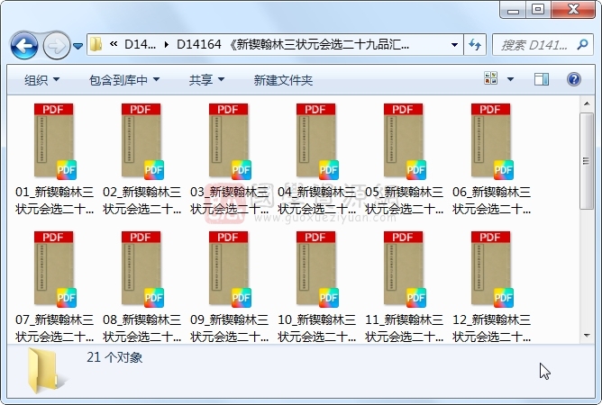 《新锲翰林三状元会选二十九品汇释评》焦竑等辑 21册 古籍网 第1张