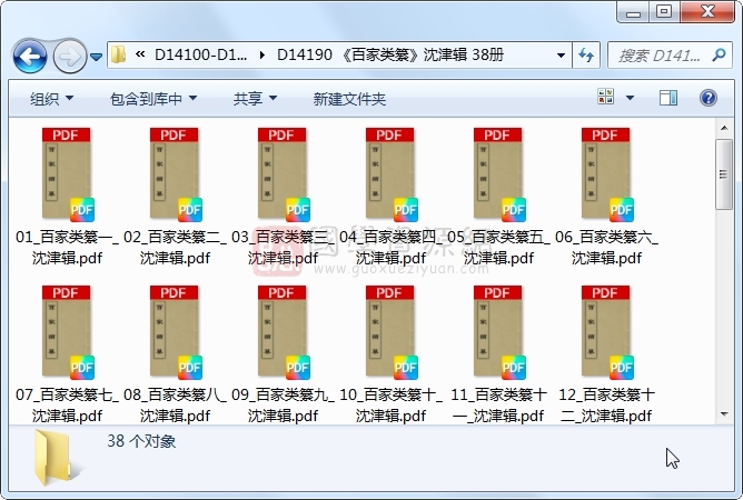 《百家类纂》沈津辑 38册 古籍网 第1张