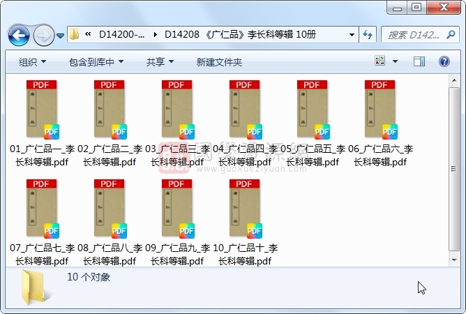 《广仁品》李长科等辑 10册 古籍网 第1张