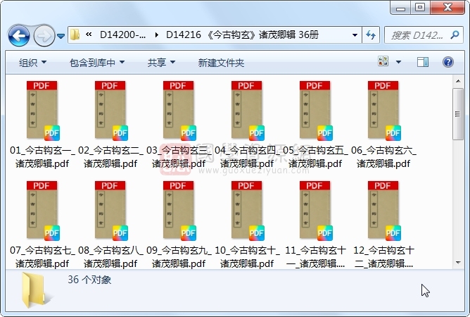 《今古钩玄》诸茂卿辑 36册 古籍网 第1张