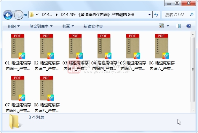 《嗜退庵语存内编》严有榖辑 8册 古籍网 第1张